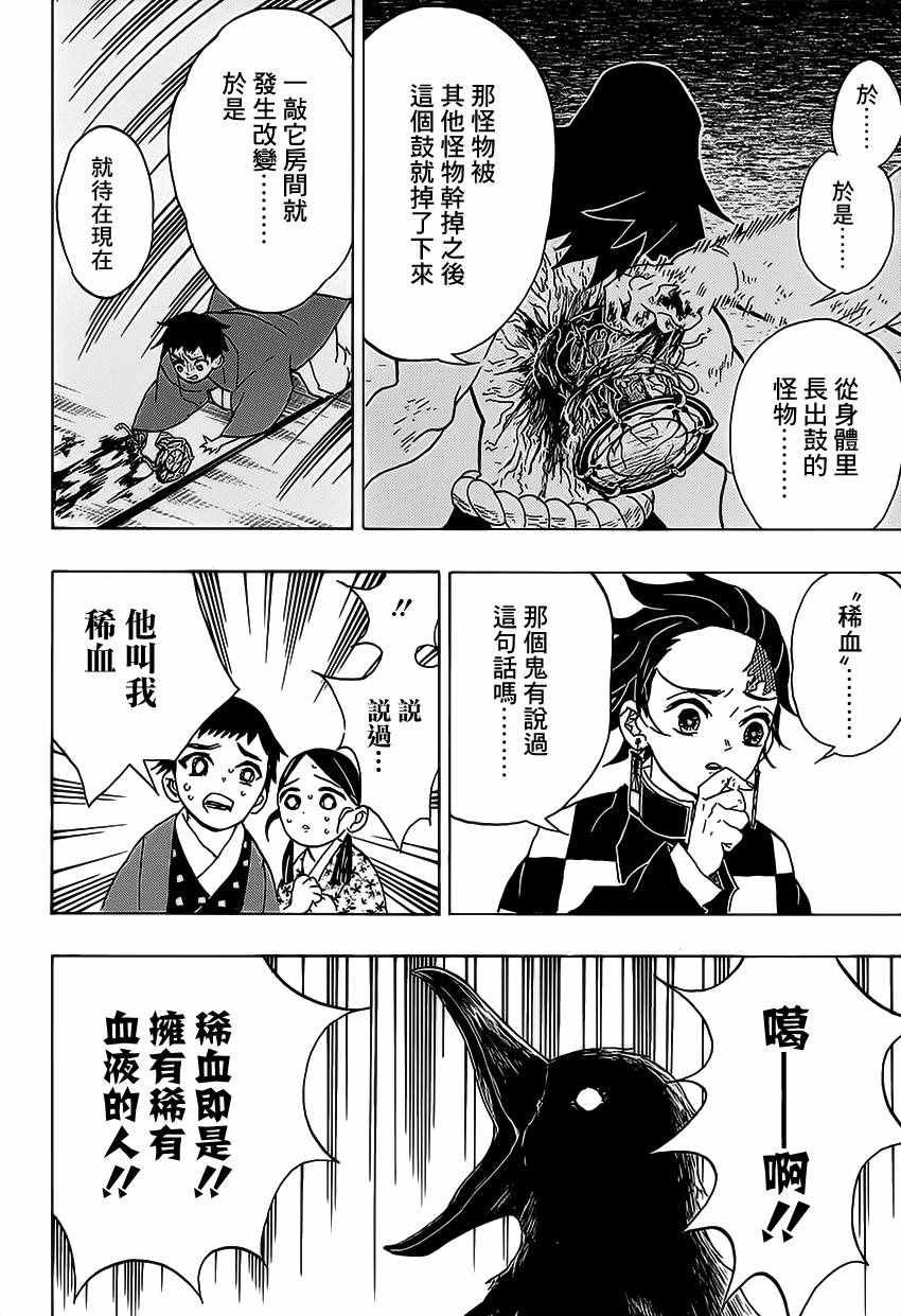 第24话 原十二鬼月