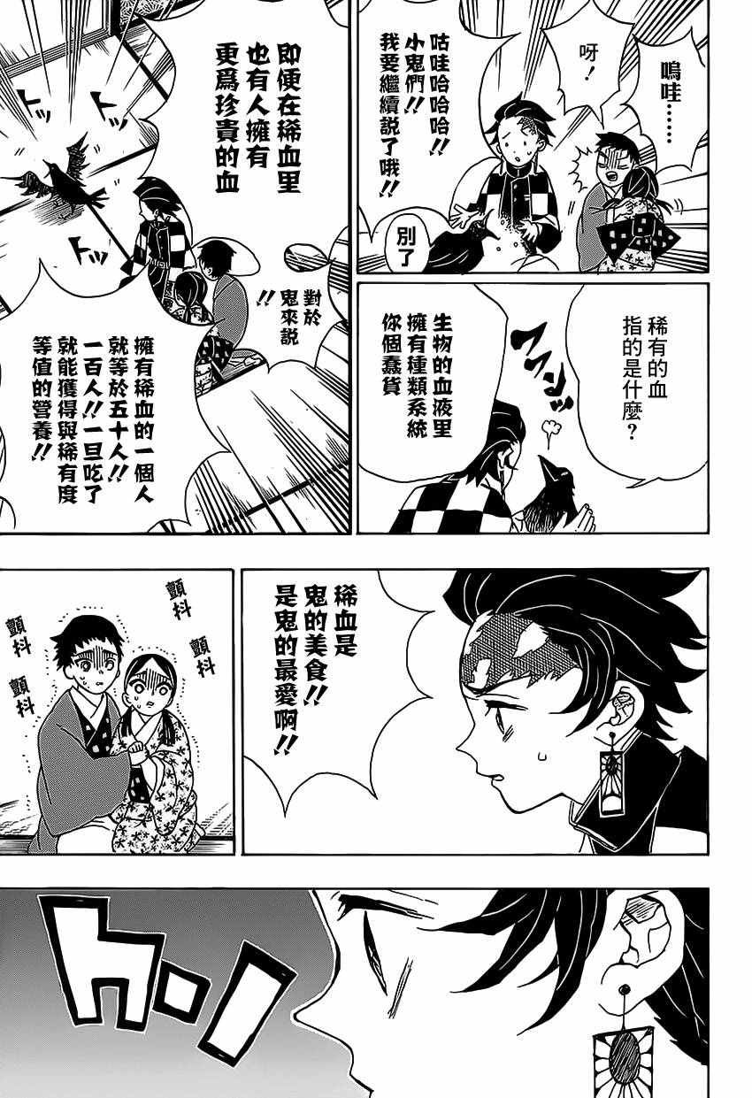 第24话 原十二鬼月