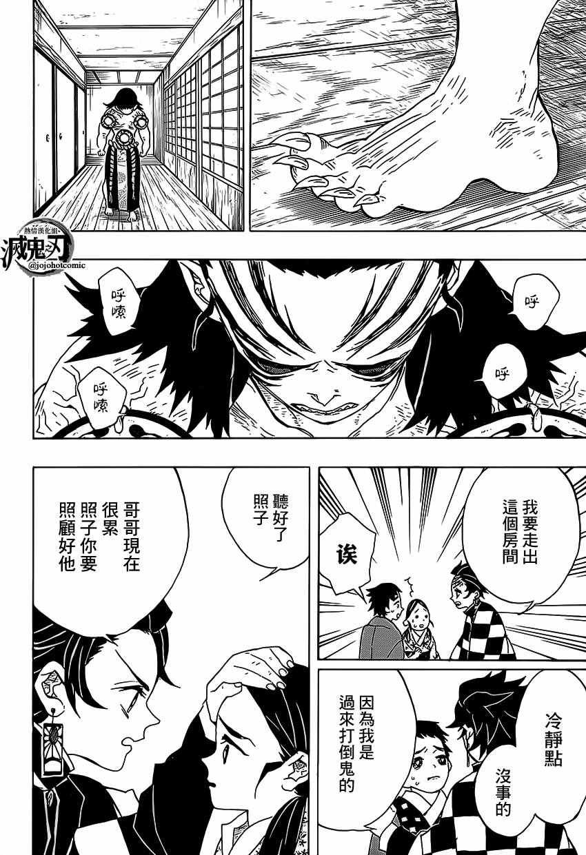 第24话 原十二鬼月