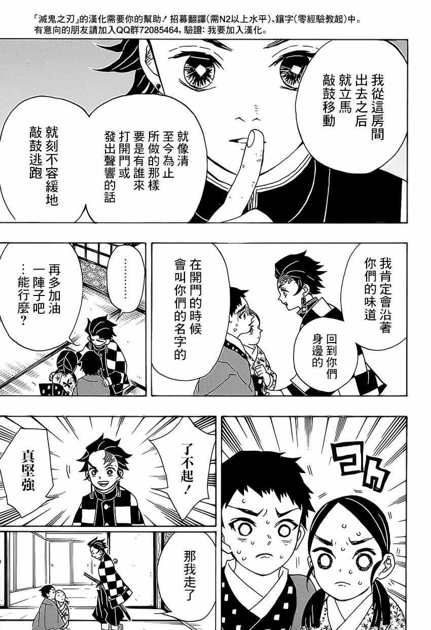 第24话 原十二鬼月