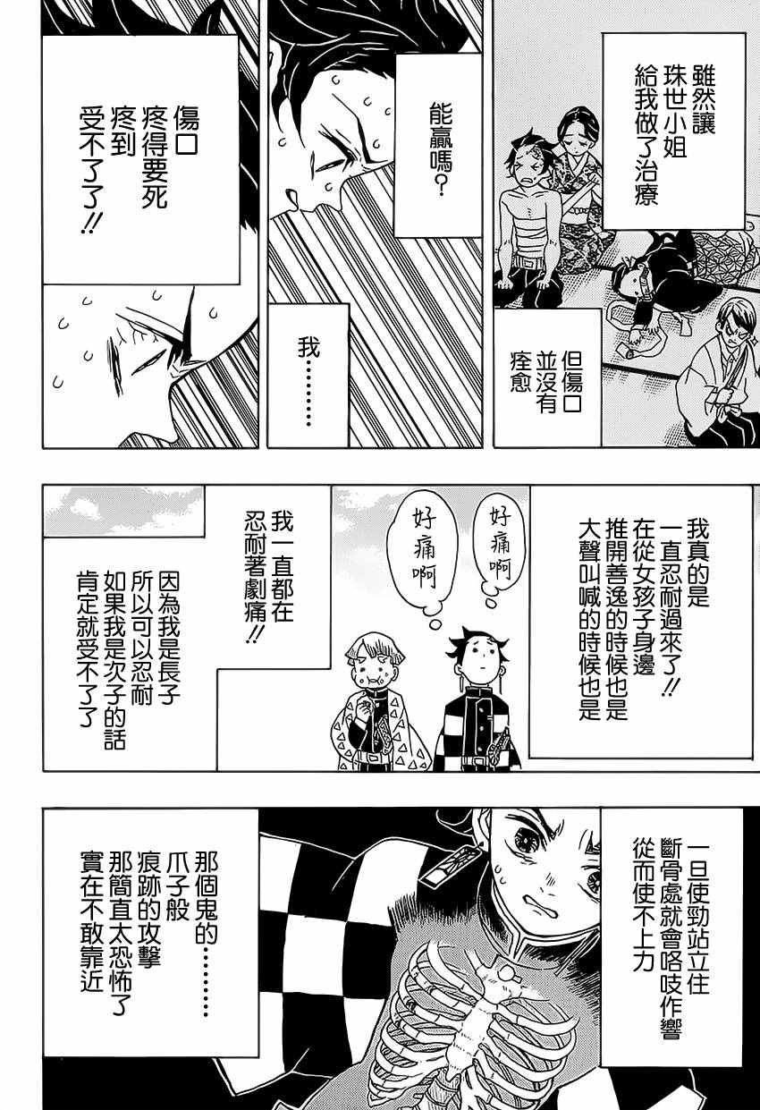 第24话 原十二鬼月