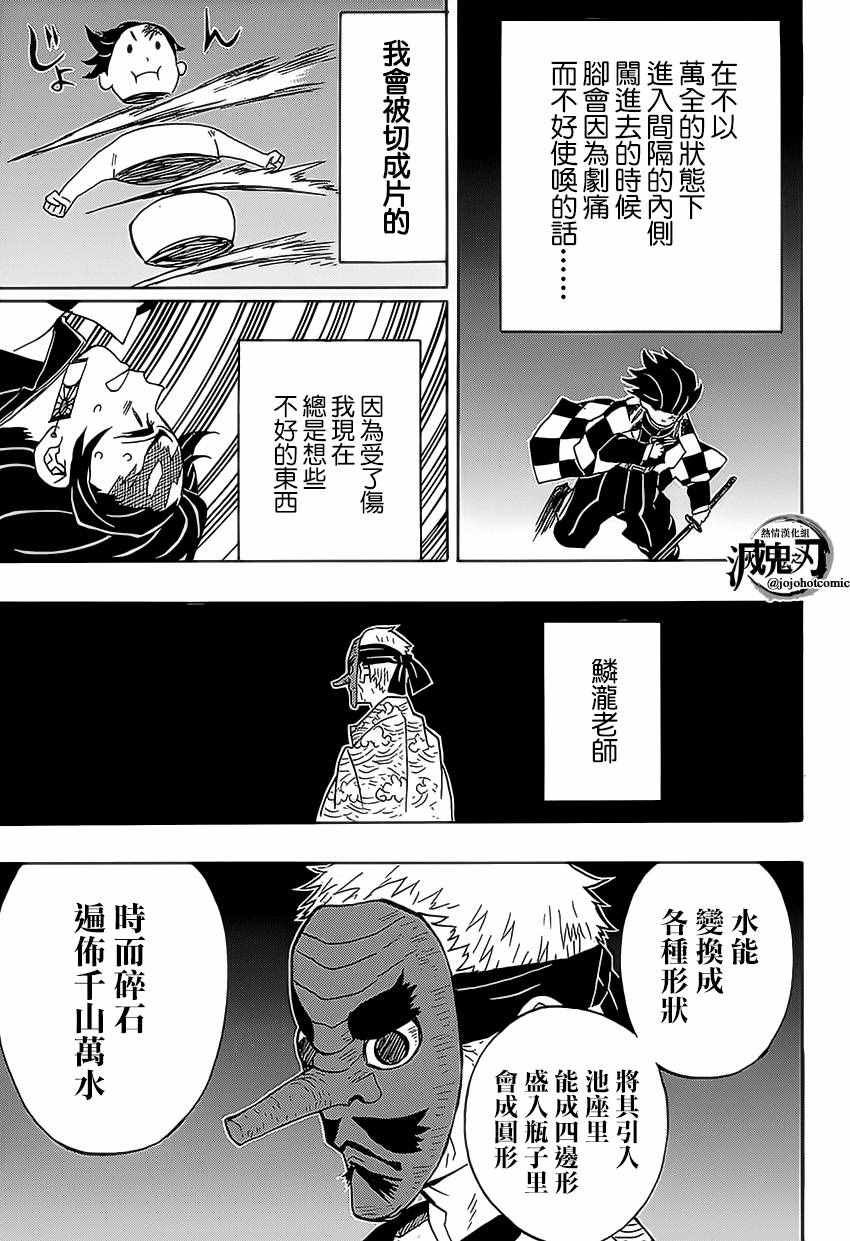 第24话 原十二鬼月