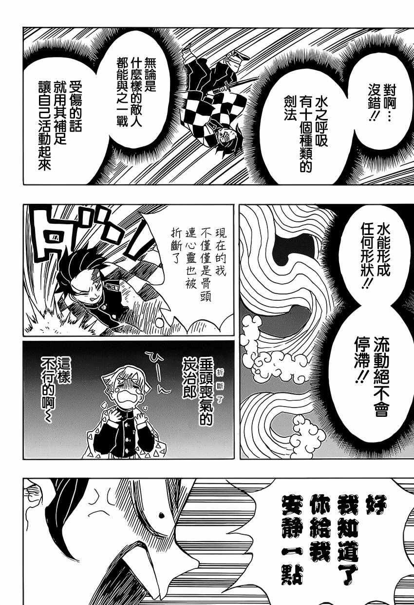 第24话 原十二鬼月