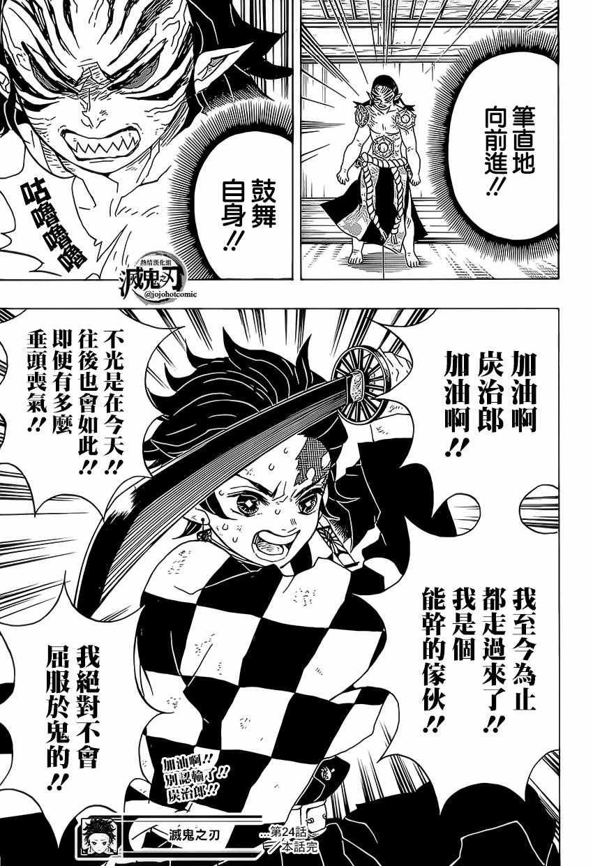 第24话 原十二鬼月