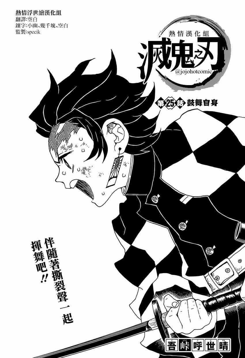 第25话 鼓舞自身