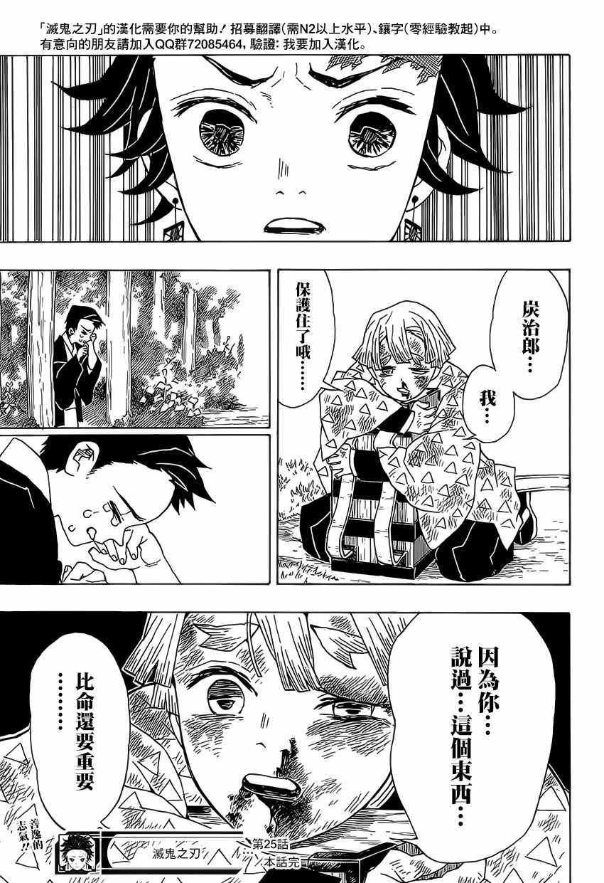 第25话 鼓舞自身