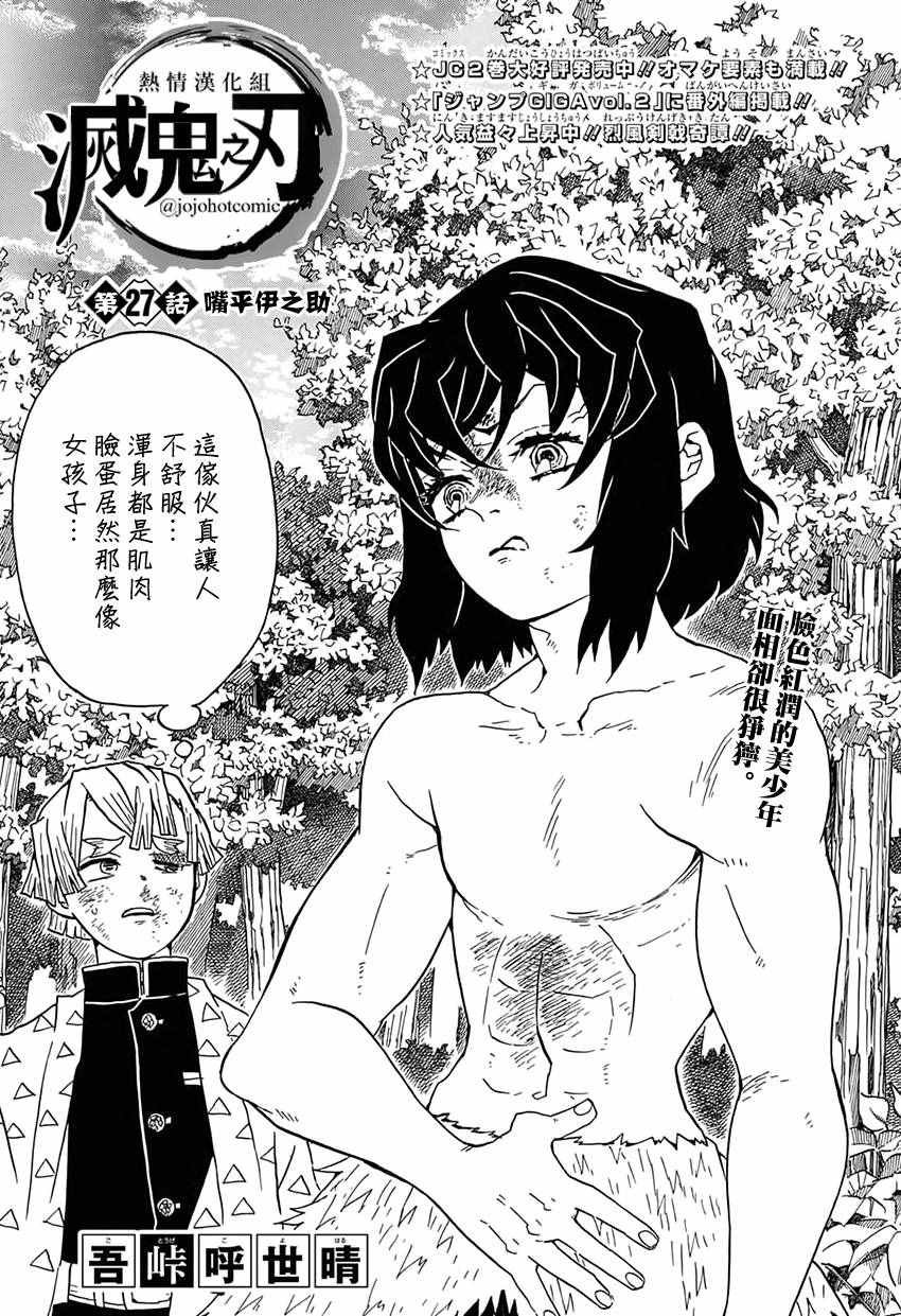 第27话 嘴平伊之助