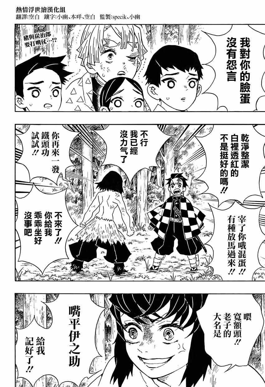 第27话 嘴平伊之助