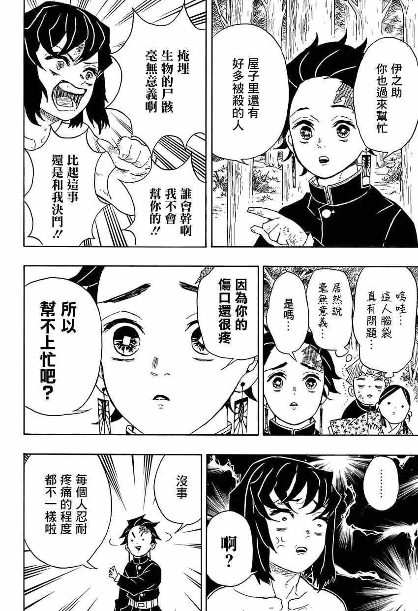 第27话 嘴平伊之助