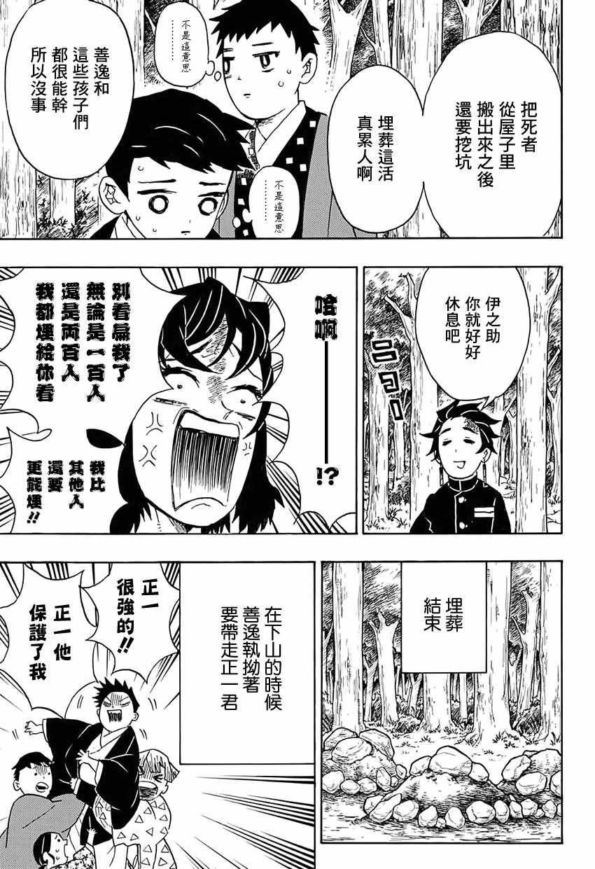 第27话 嘴平伊之助