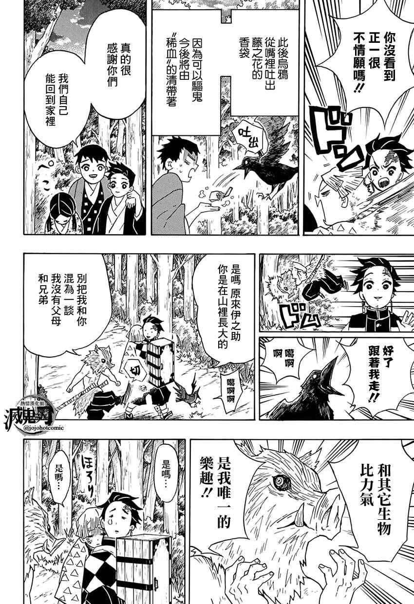 第27话 嘴平伊之助