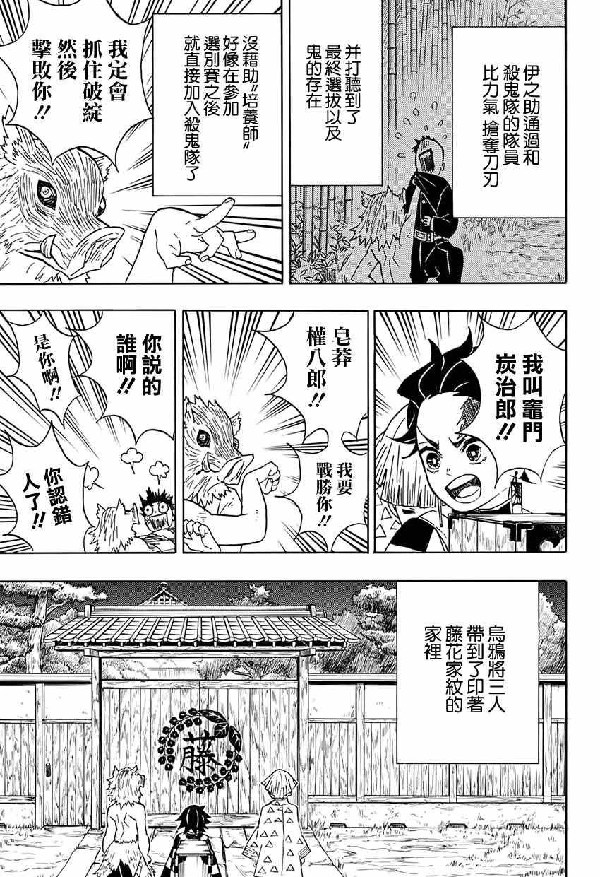 第27话 嘴平伊之助