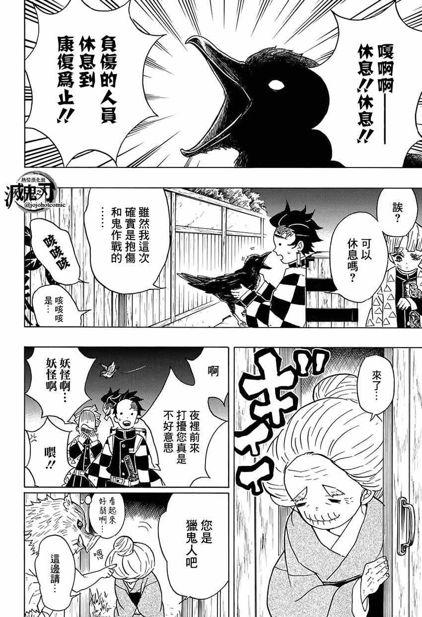 第27话 嘴平伊之助