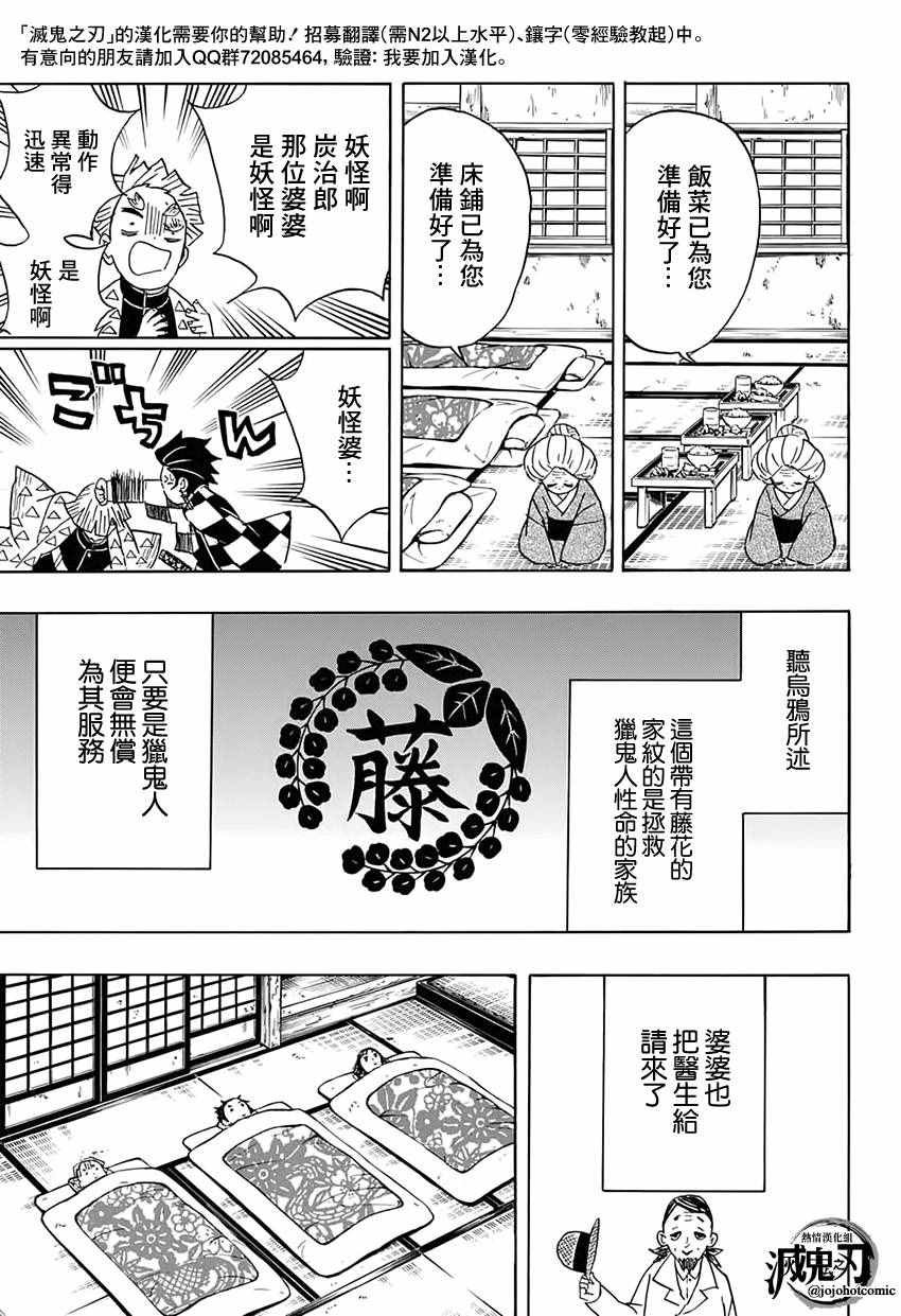 第27话 嘴平伊之助