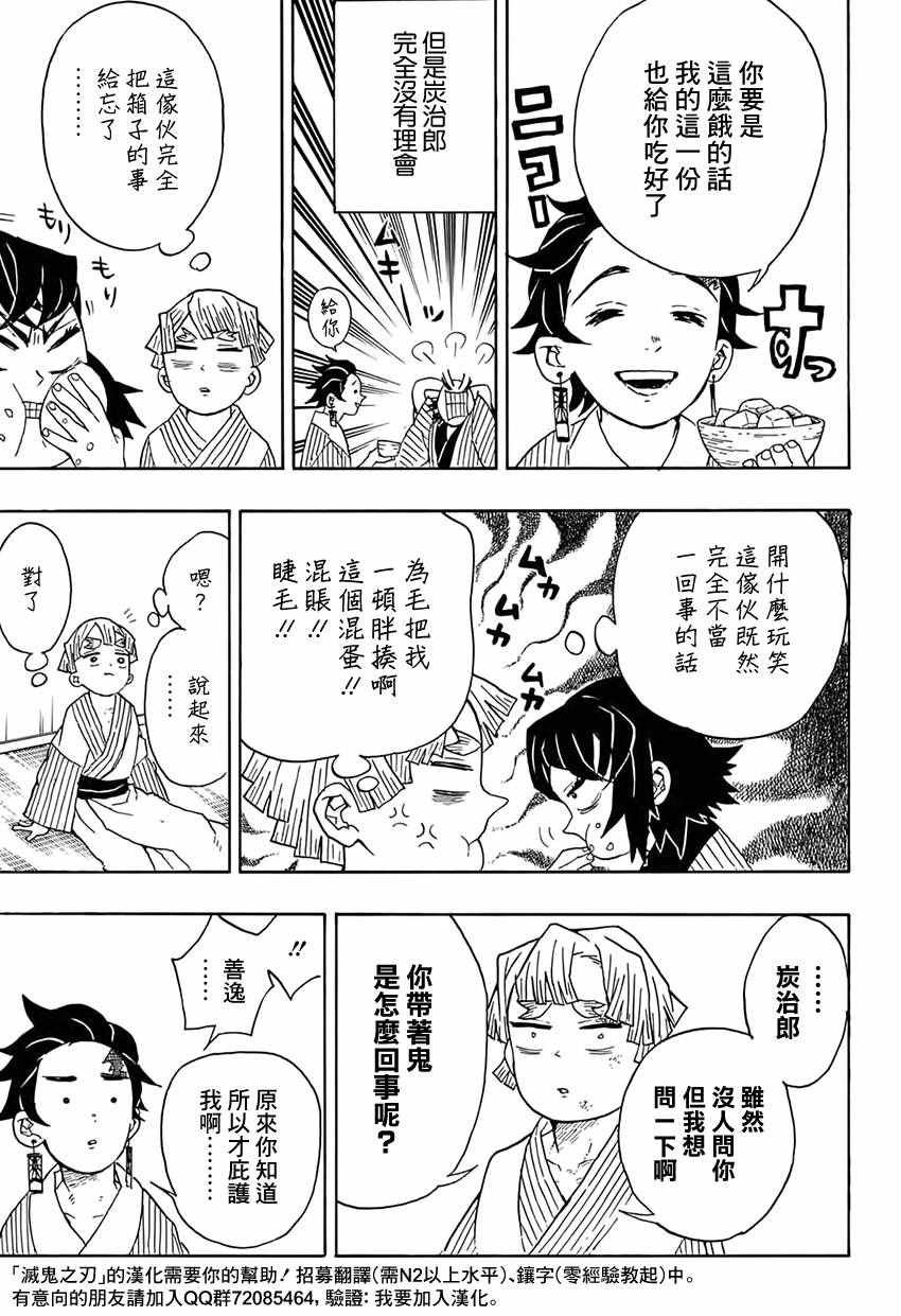 第27话 嘴平伊之助