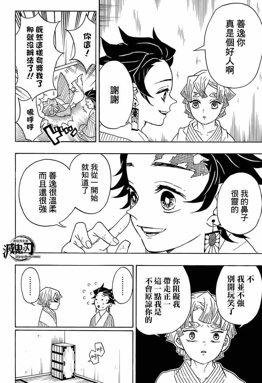 第27话 嘴平伊之助