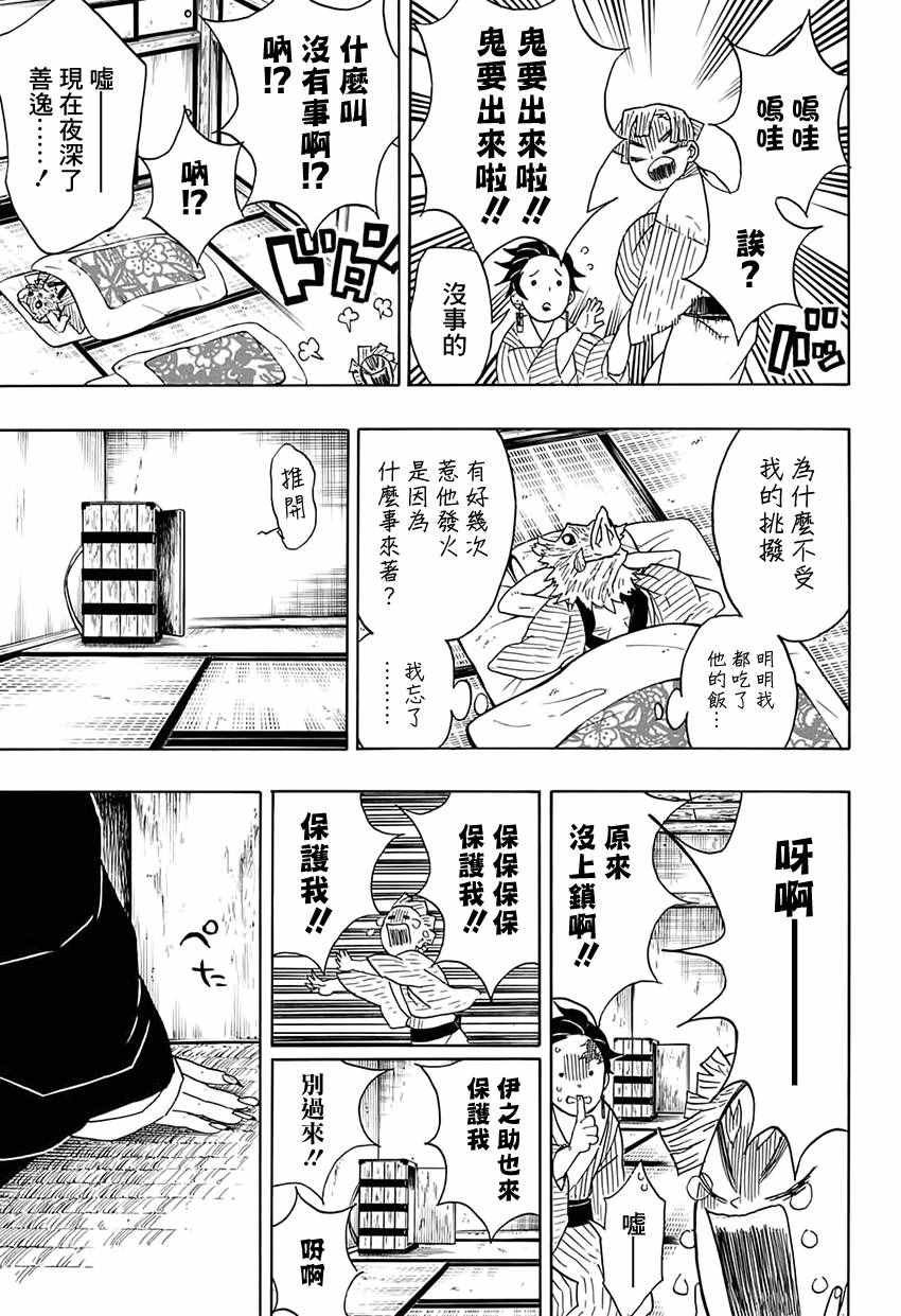第27话 嘴平伊之助