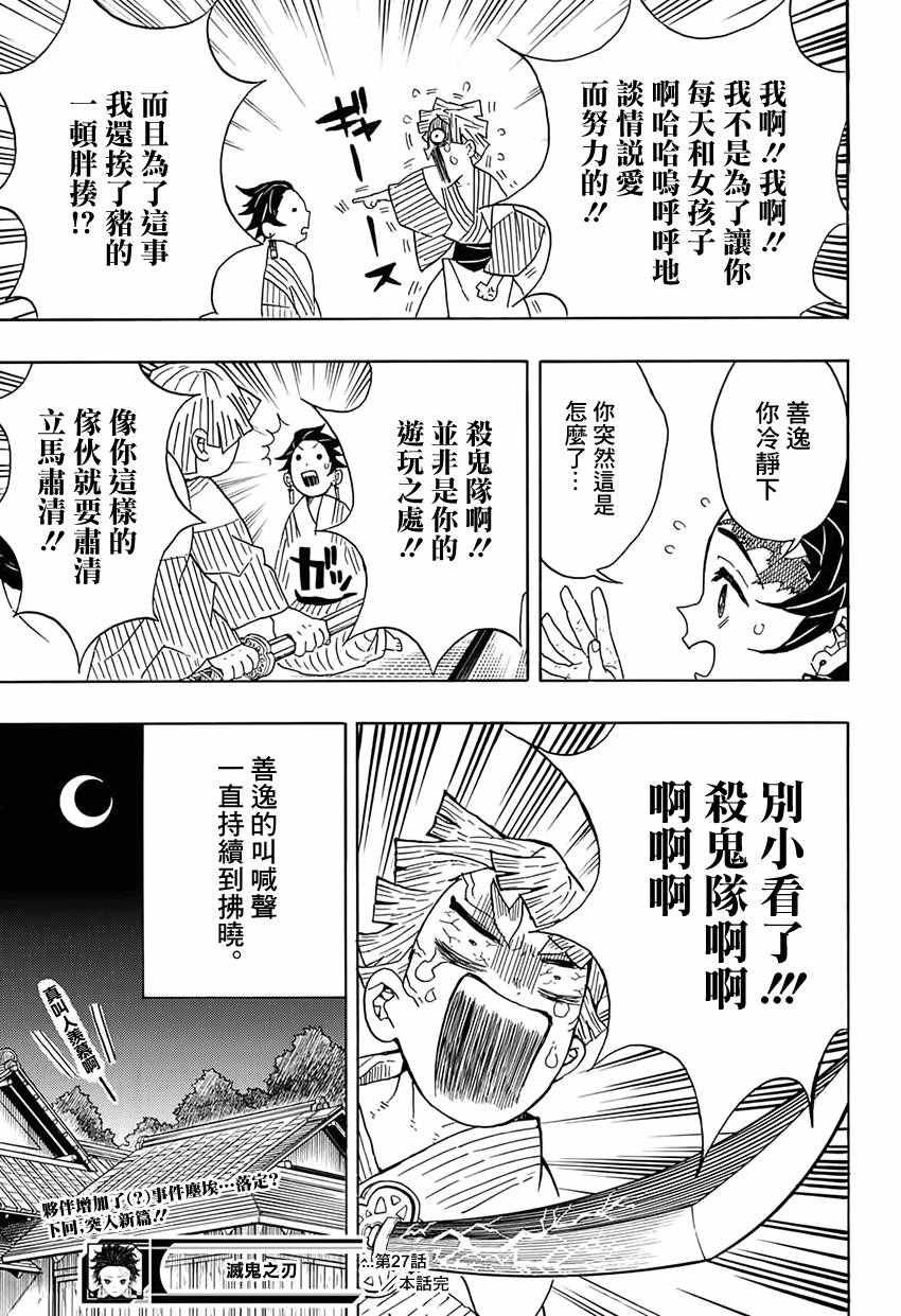 第27话 嘴平伊之助
