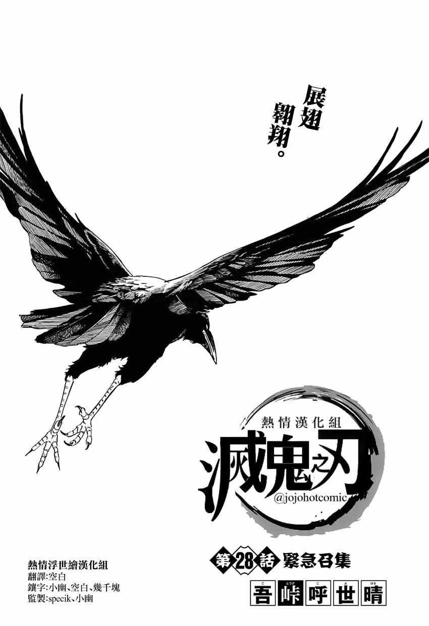 第28话 紧急召集