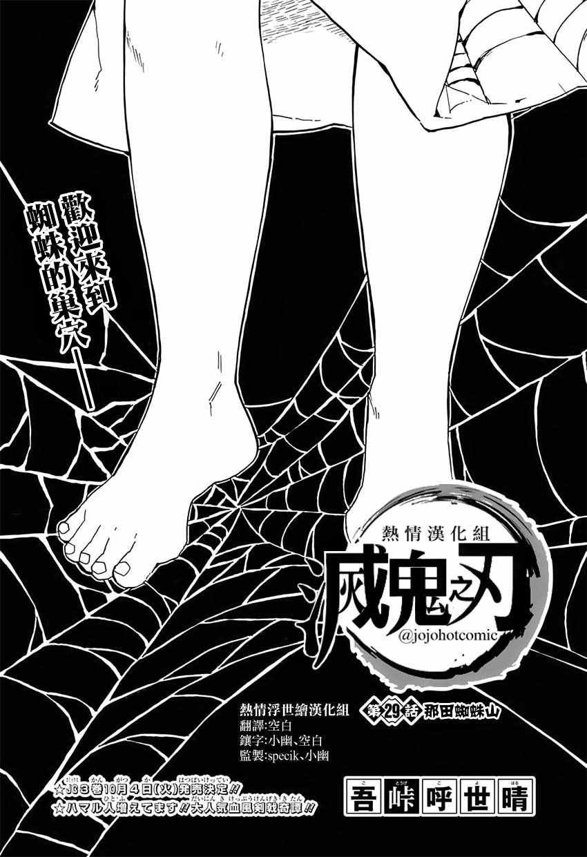 第29话 那田蜘蛛山