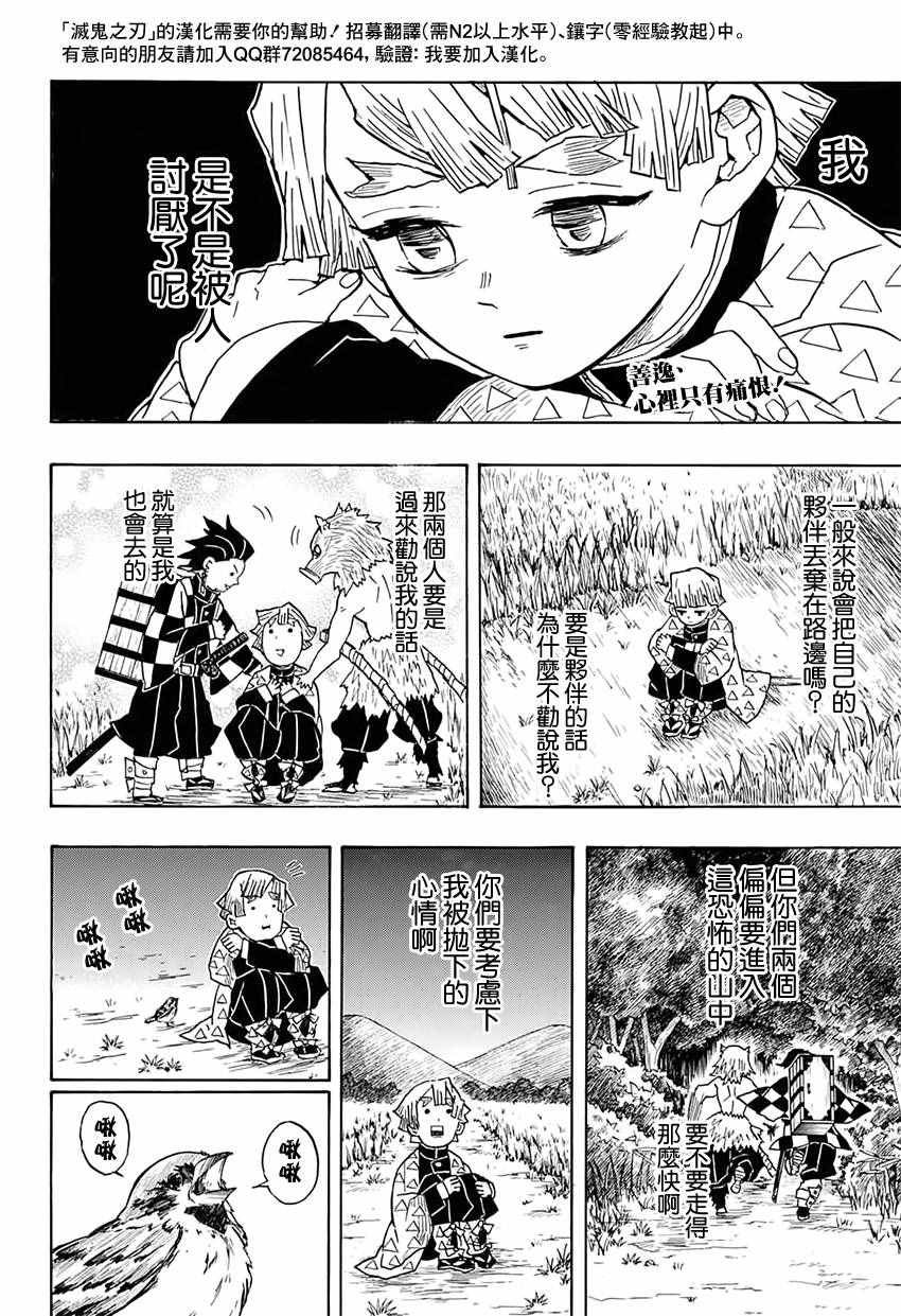 第29话 那田蜘蛛山