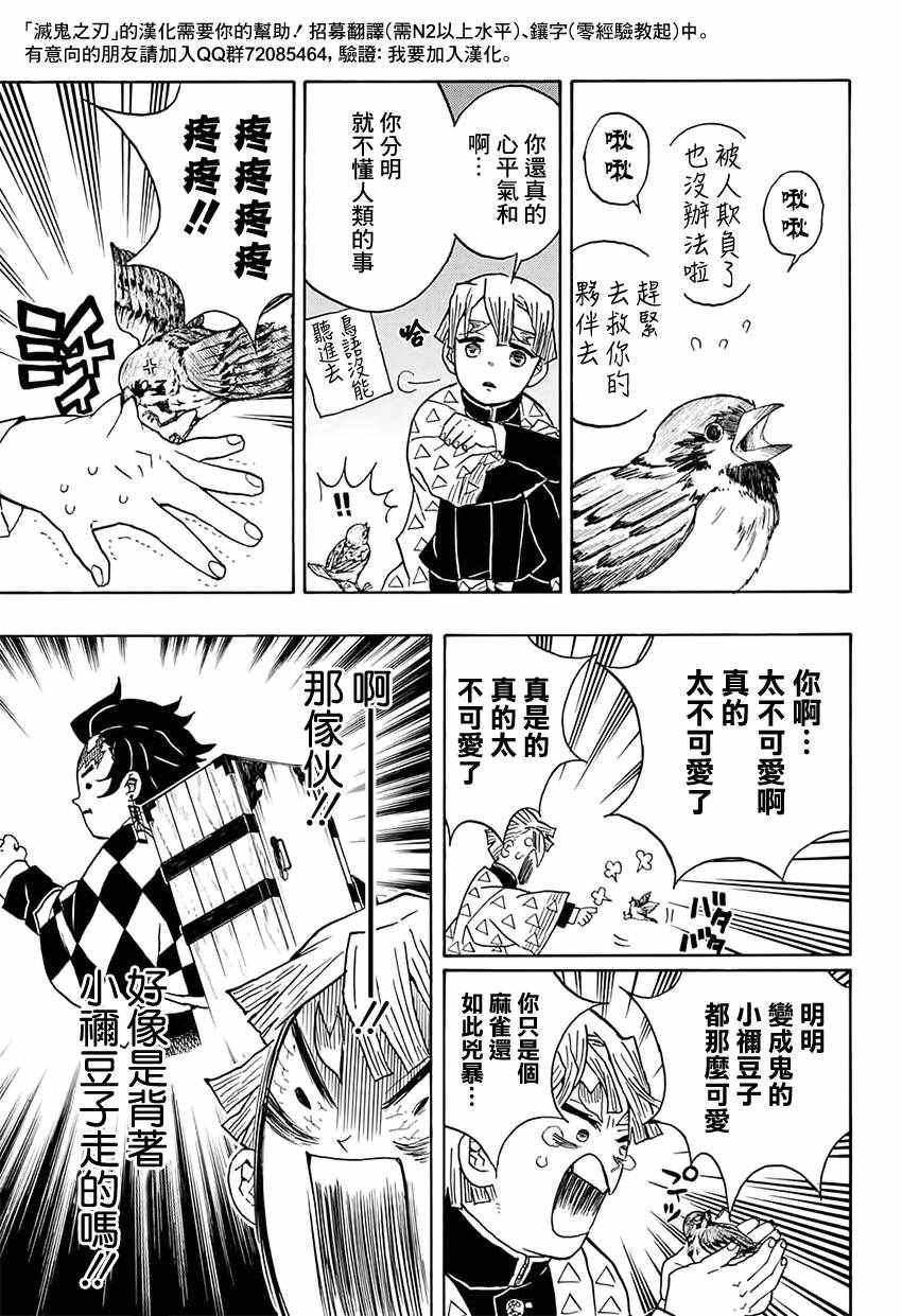 第29话 那田蜘蛛山