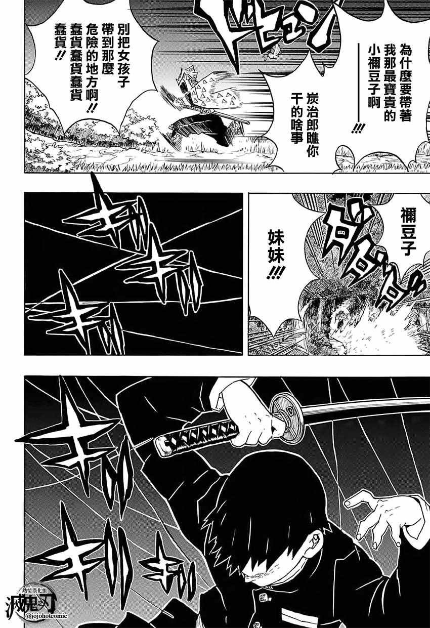 第29话 那田蜘蛛山