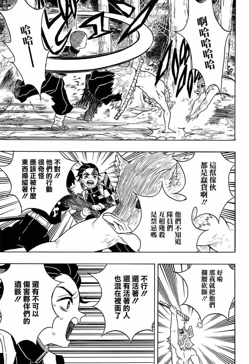 第29话 那田蜘蛛山