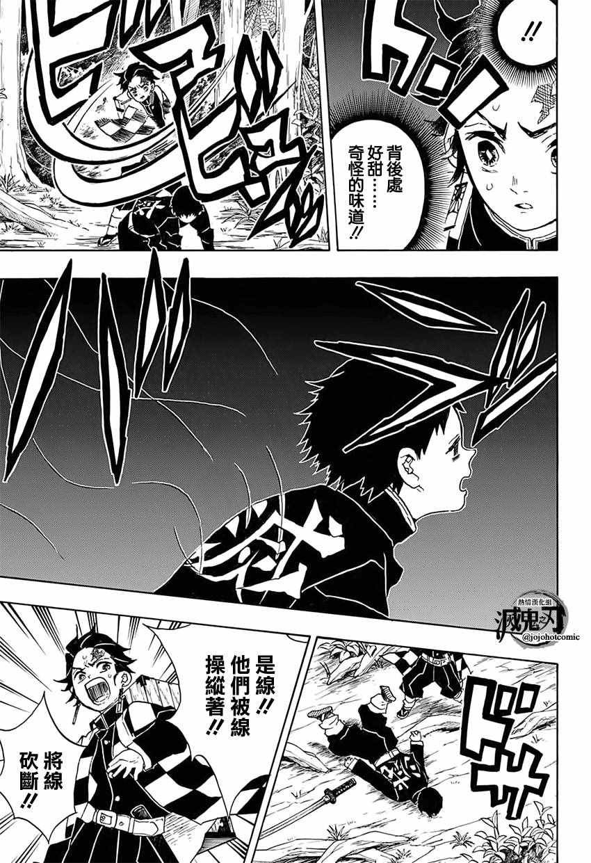 第29话 那田蜘蛛山