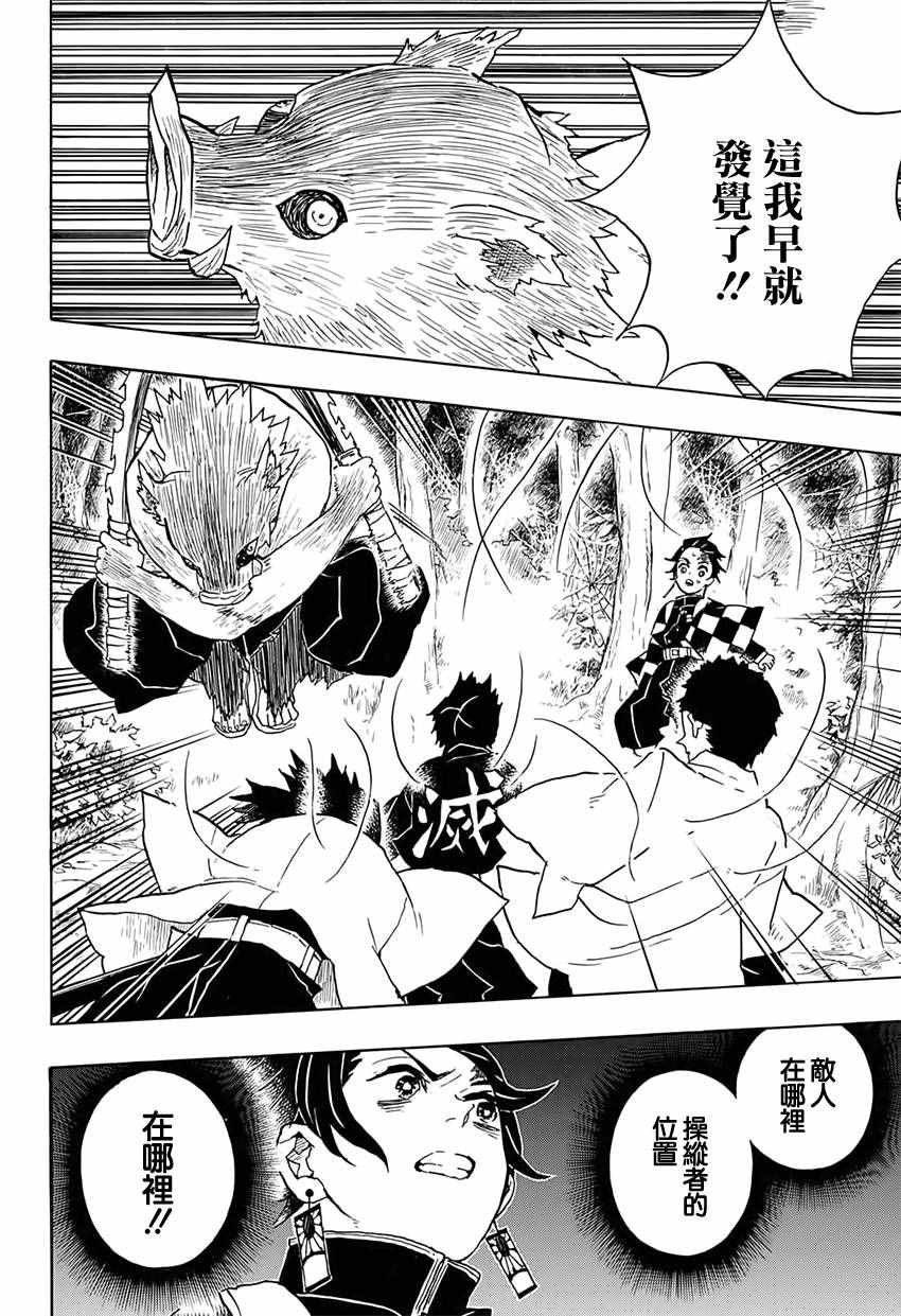 第29话 那田蜘蛛山