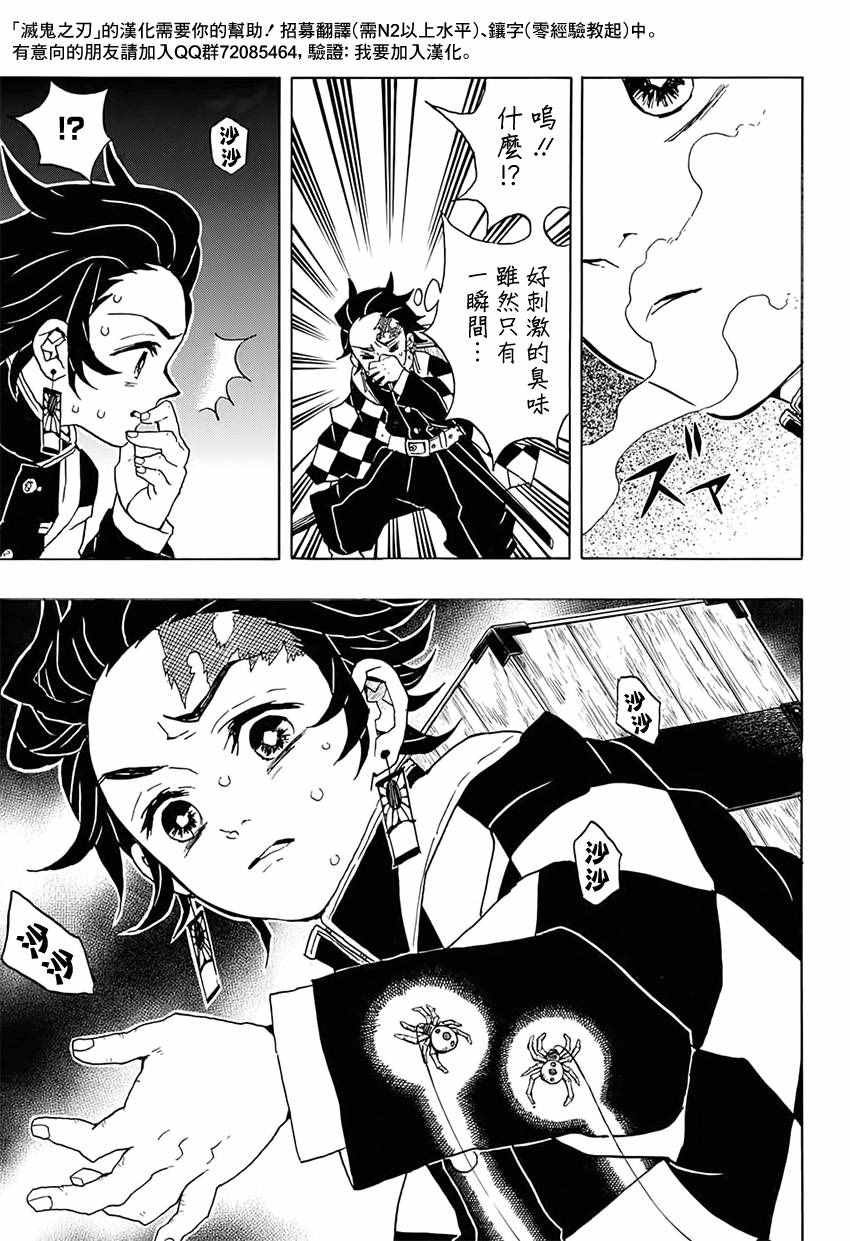 第29话 那田蜘蛛山