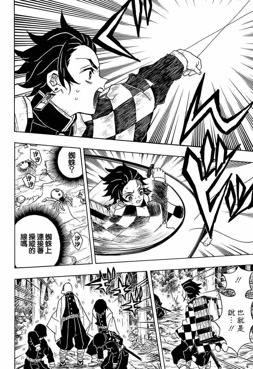 第29话 那田蜘蛛山