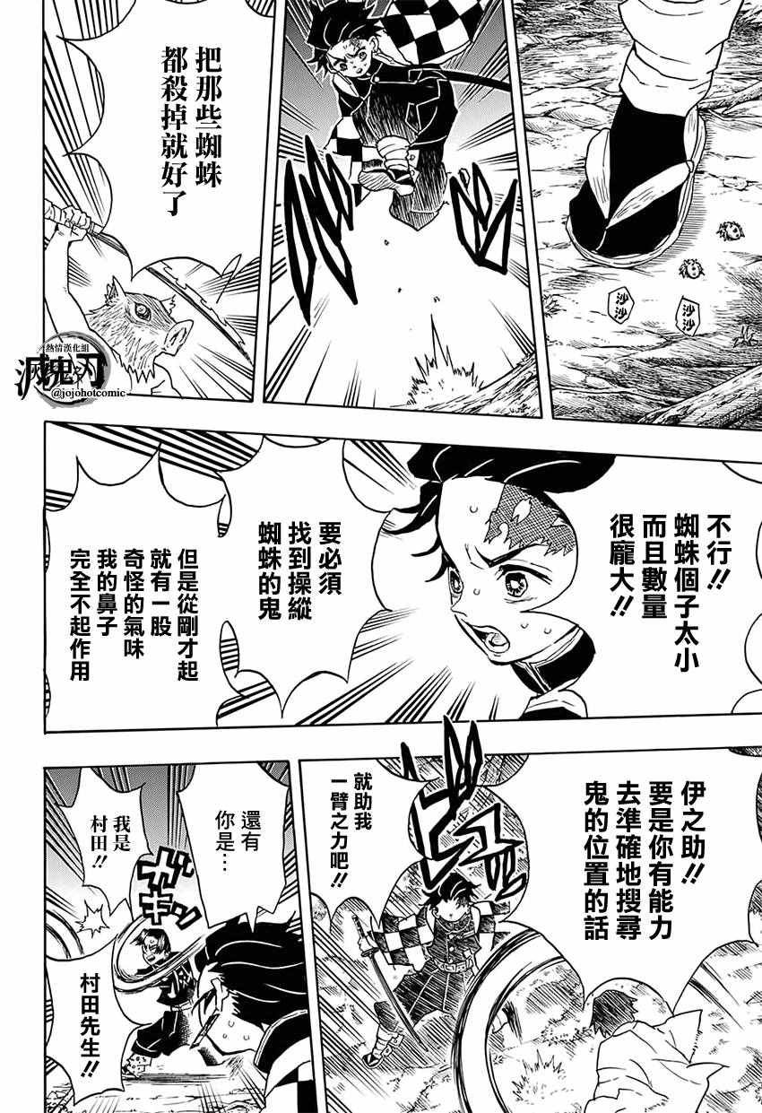 第29话 那田蜘蛛山