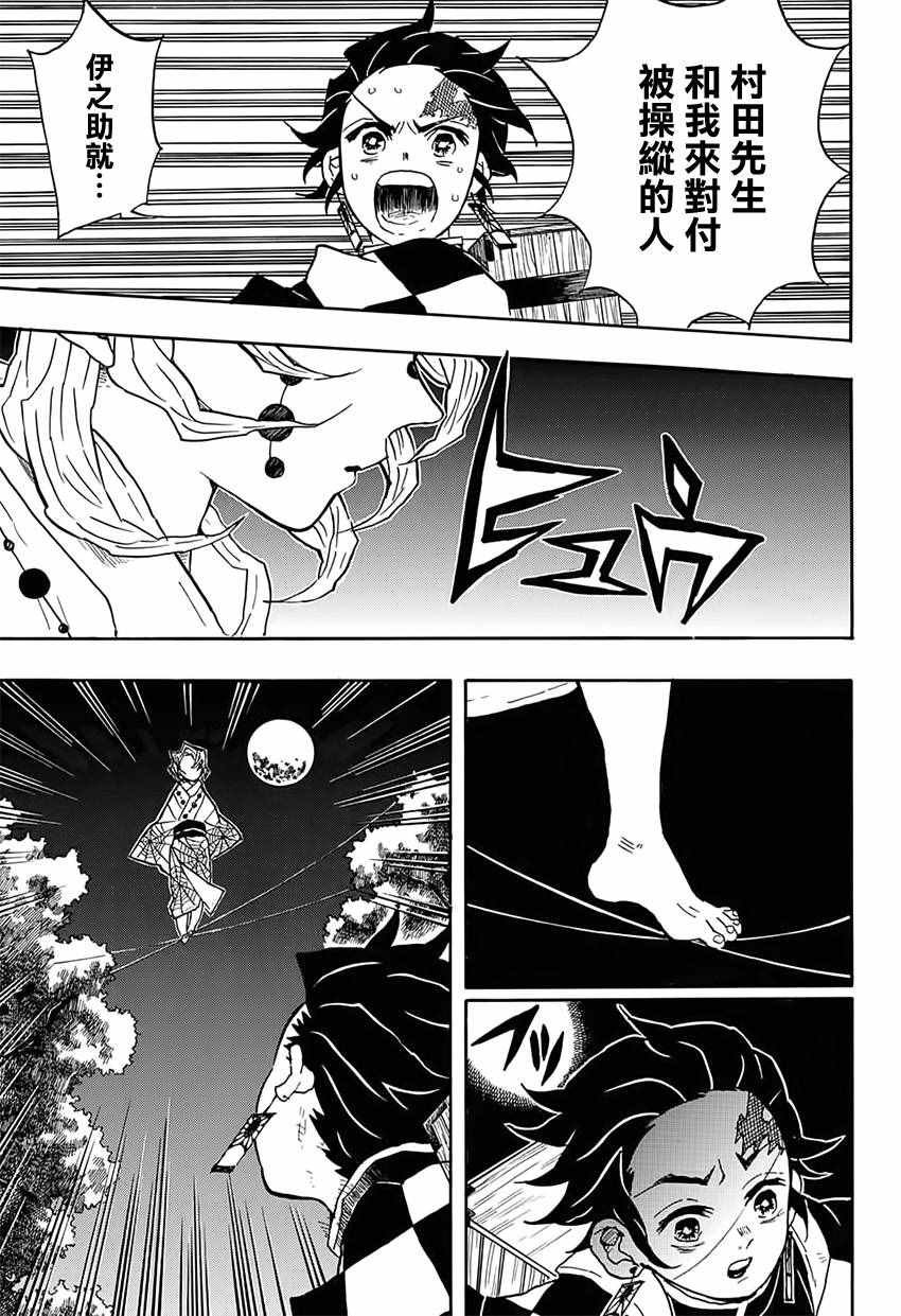 第29话 那田蜘蛛山