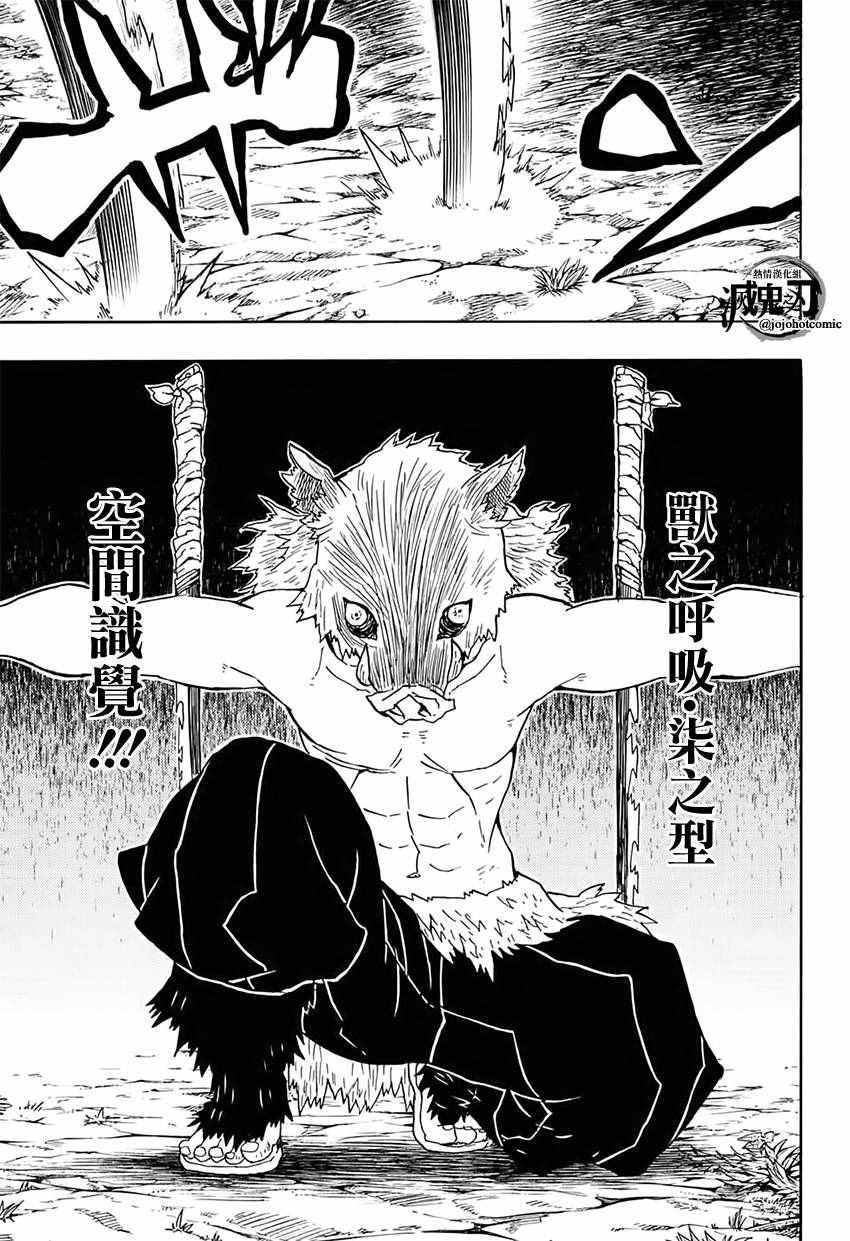 第29话 那田蜘蛛山