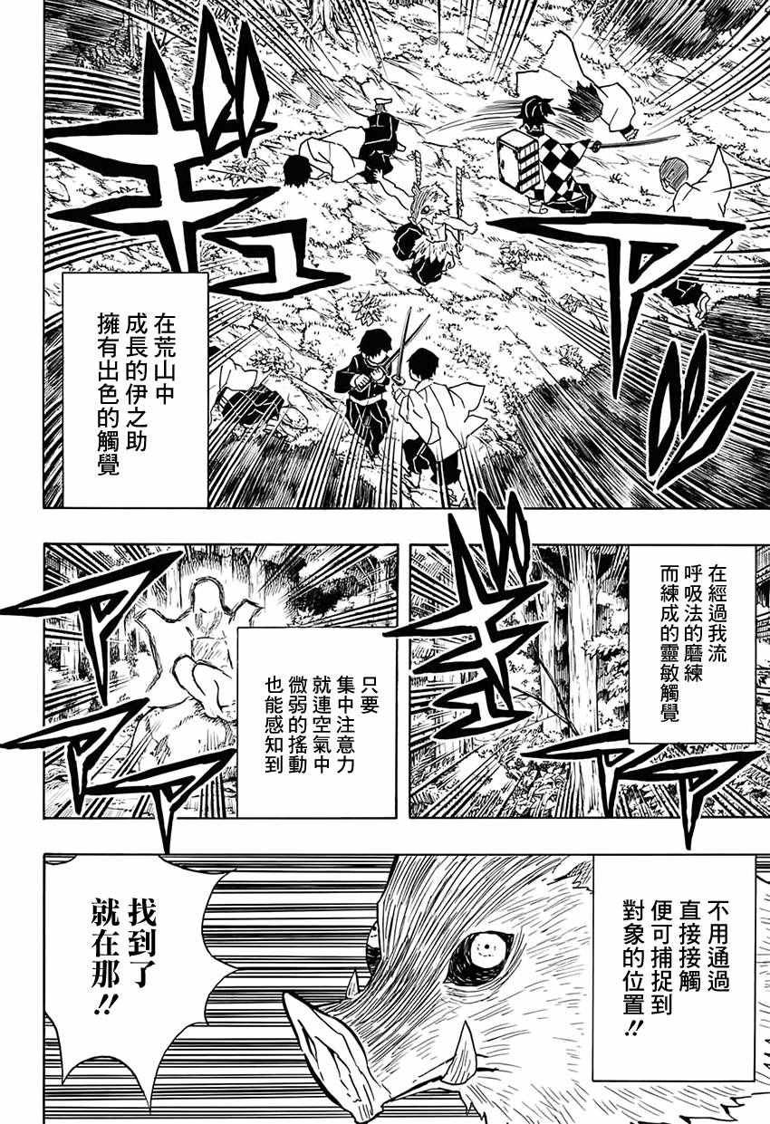 第29话 那田蜘蛛山