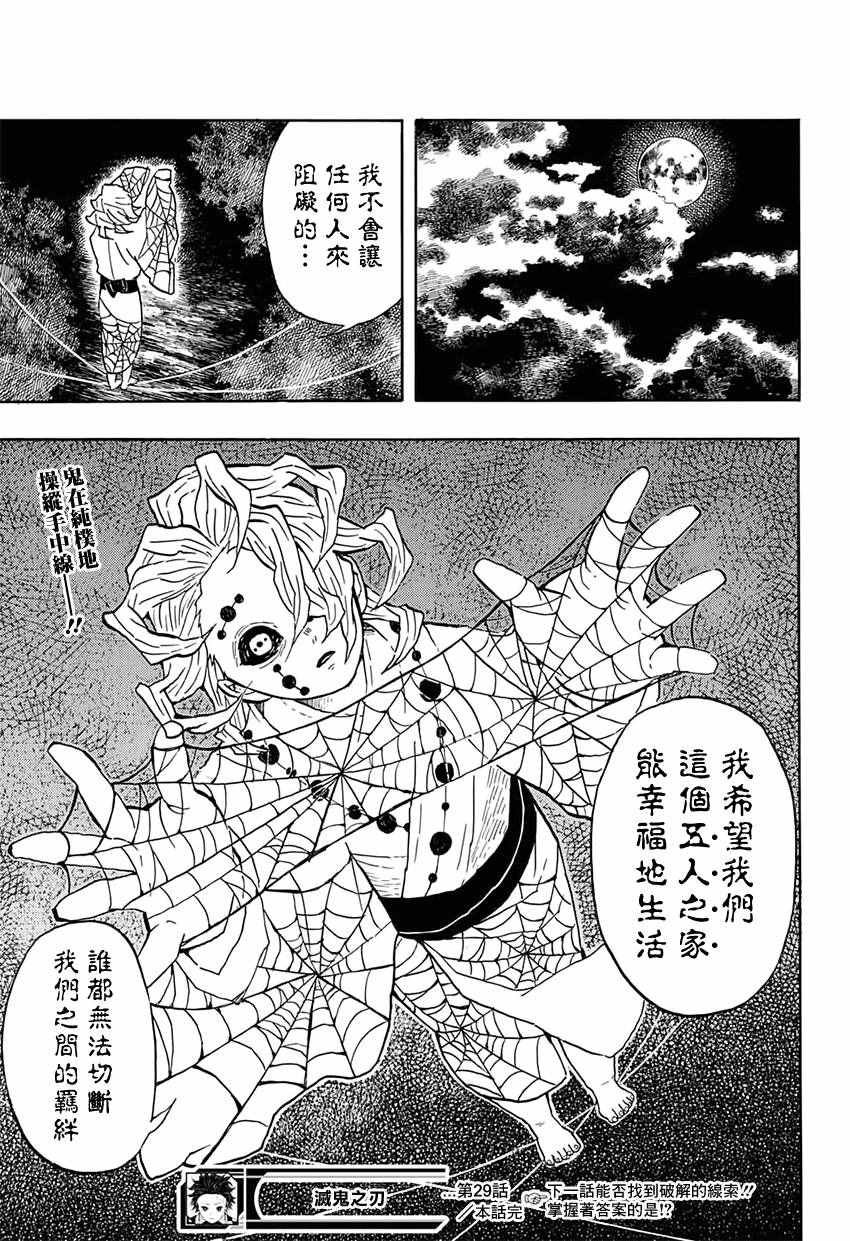 第29话 那田蜘蛛山