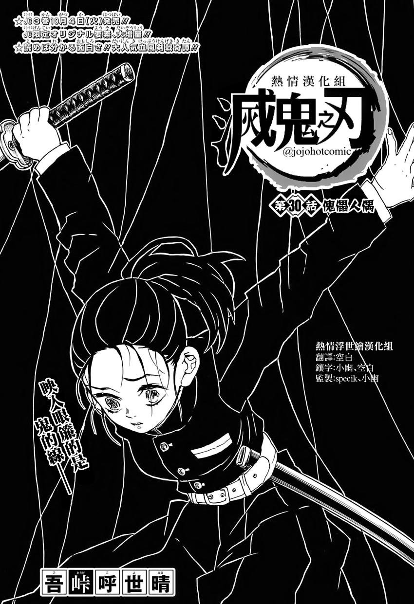 第30话 傀儡人偶