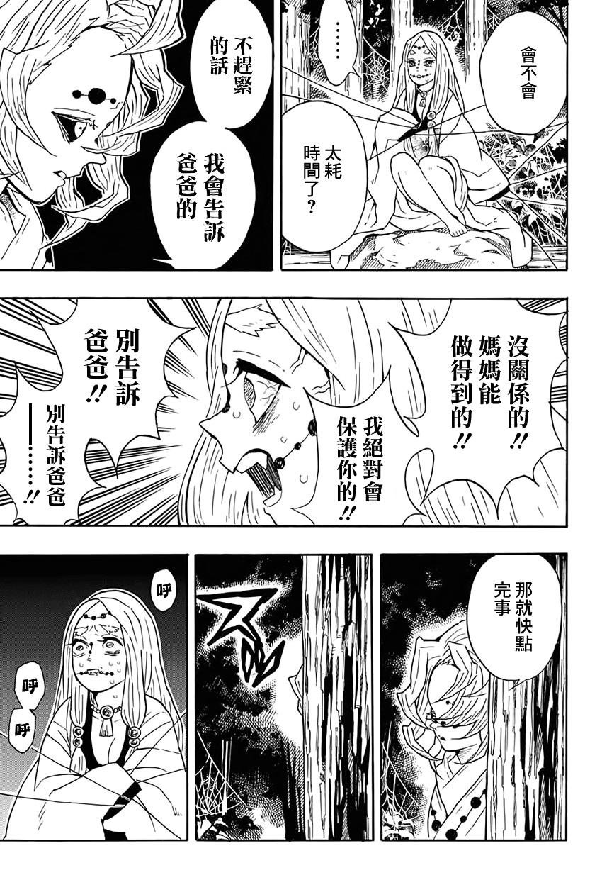 第30话 傀儡人偶