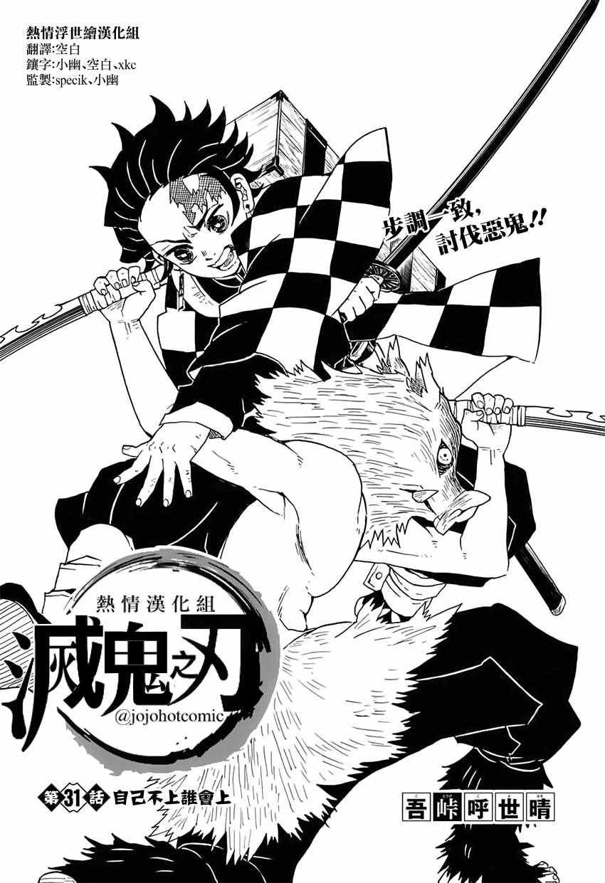 第31话 自己不上谁会上