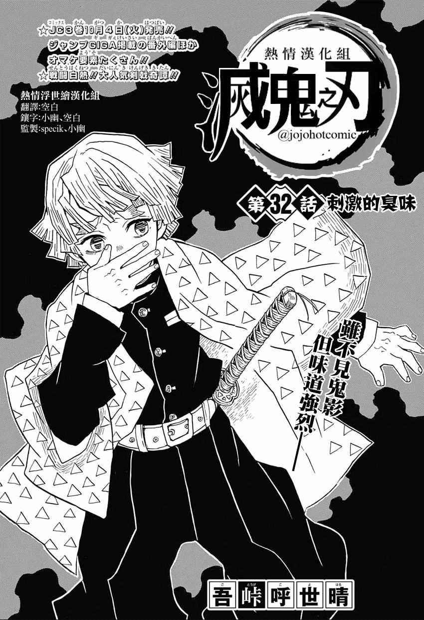 第32话 刺激的臭味