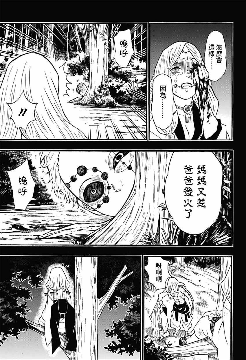 第32话 刺激的臭味