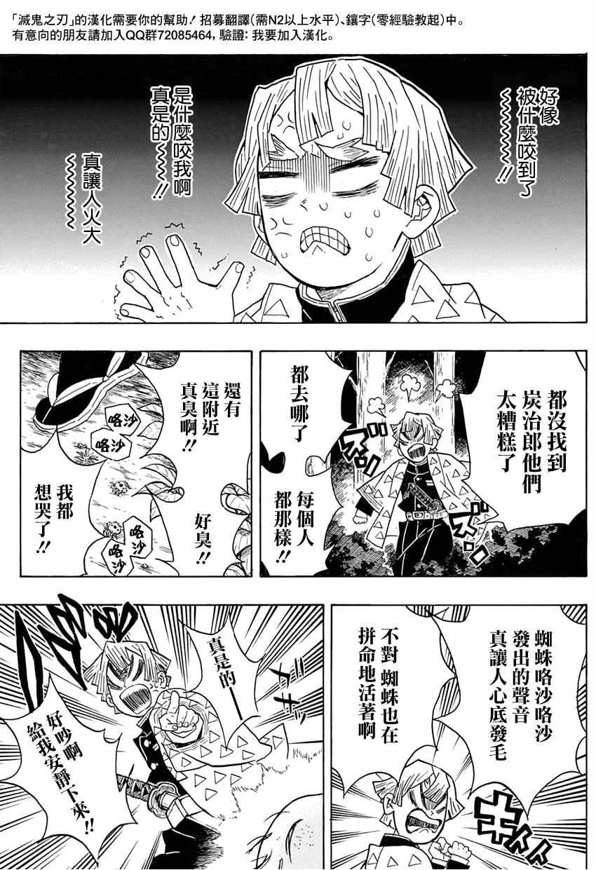 第32话 刺激的臭味
