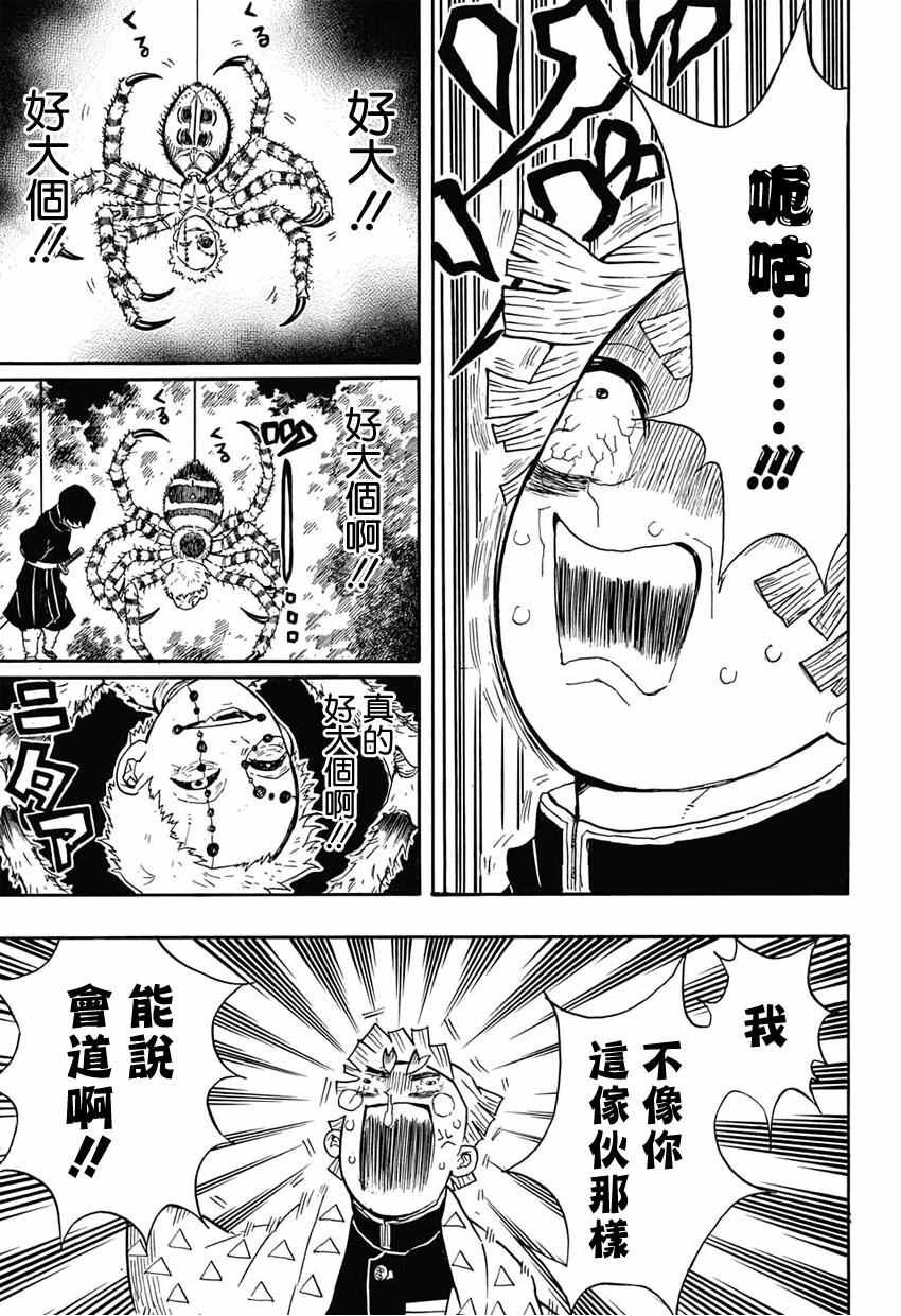 第32话 刺激的臭味