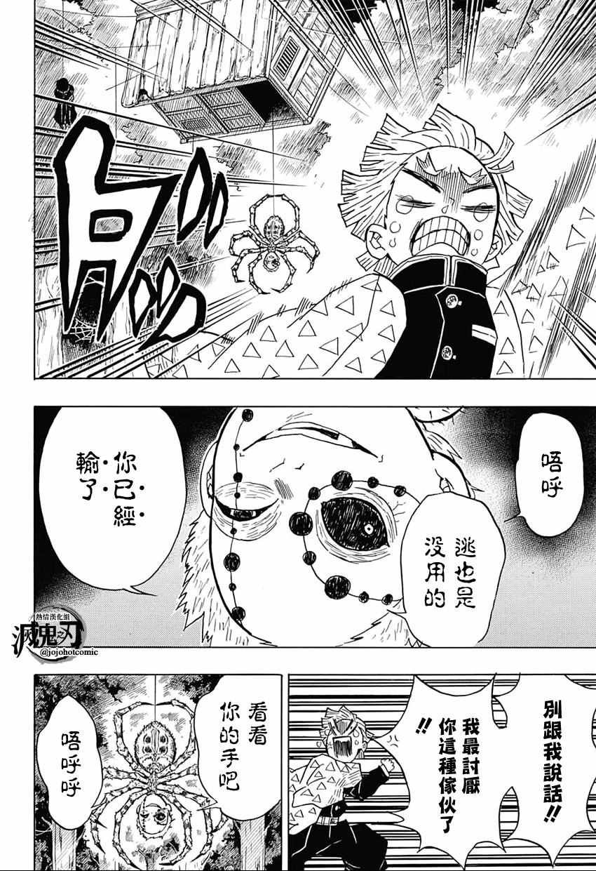 第32话 刺激的臭味
