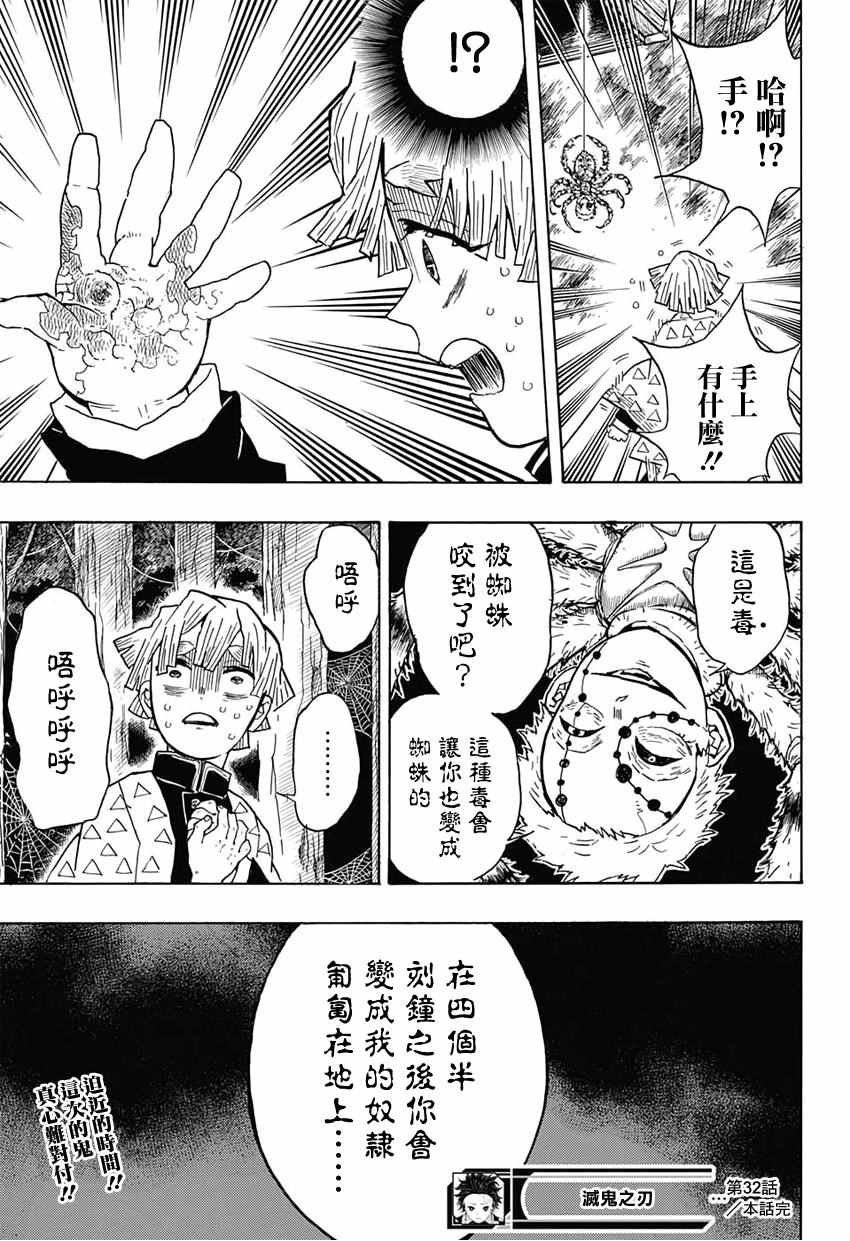 第32话 刺激的臭味