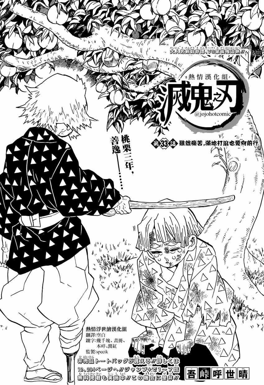 第33话 虽然痛苦，满地打滚也要向前进