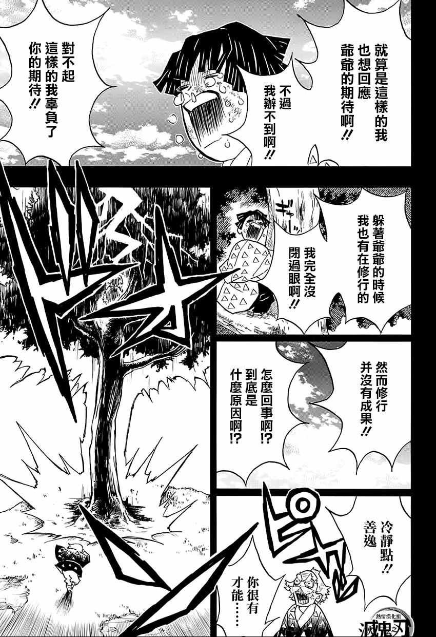 第33话 虽然痛苦，满地打滚也要向前进