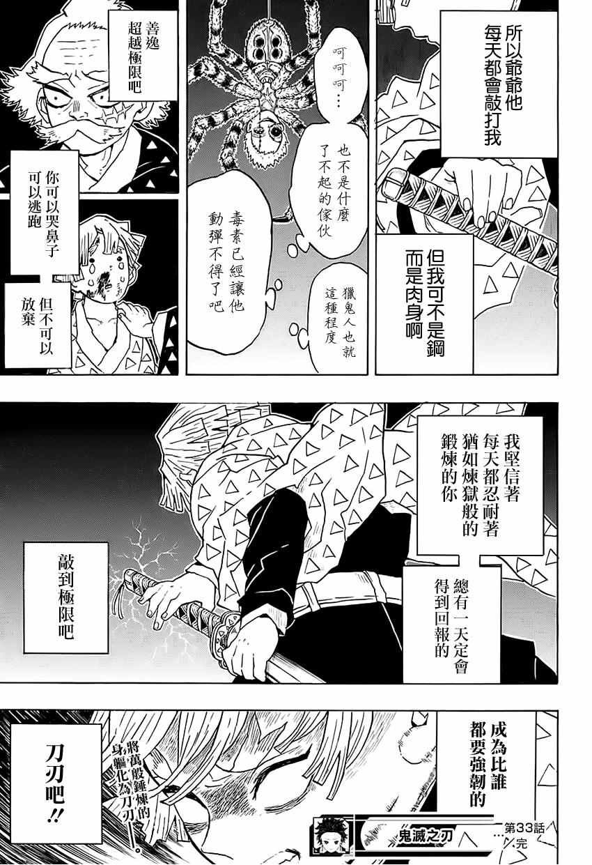 第33话 虽然痛苦，满地打滚也要向前进