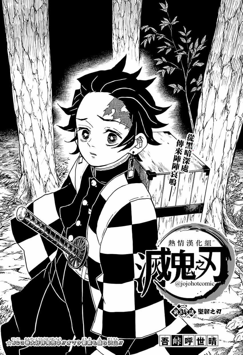 第34话 坚韧之刃